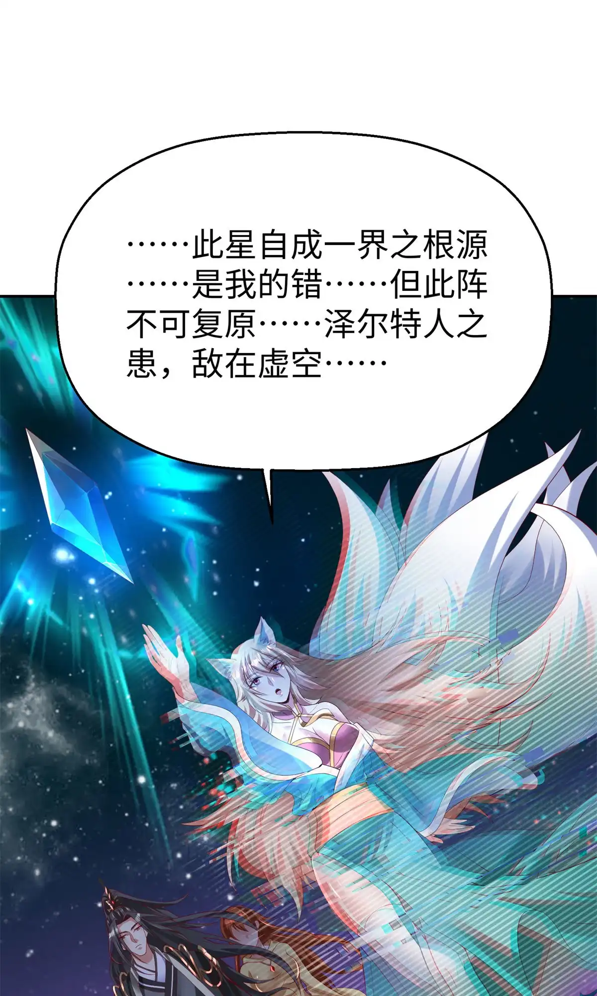 《坐拥星球》48 怎样处罚都行 第30页