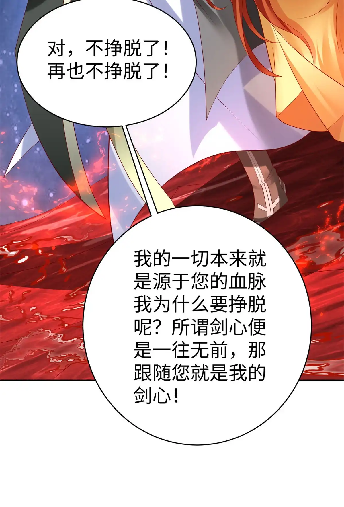《坐拥星球》48 怎样处罚都行 第4页