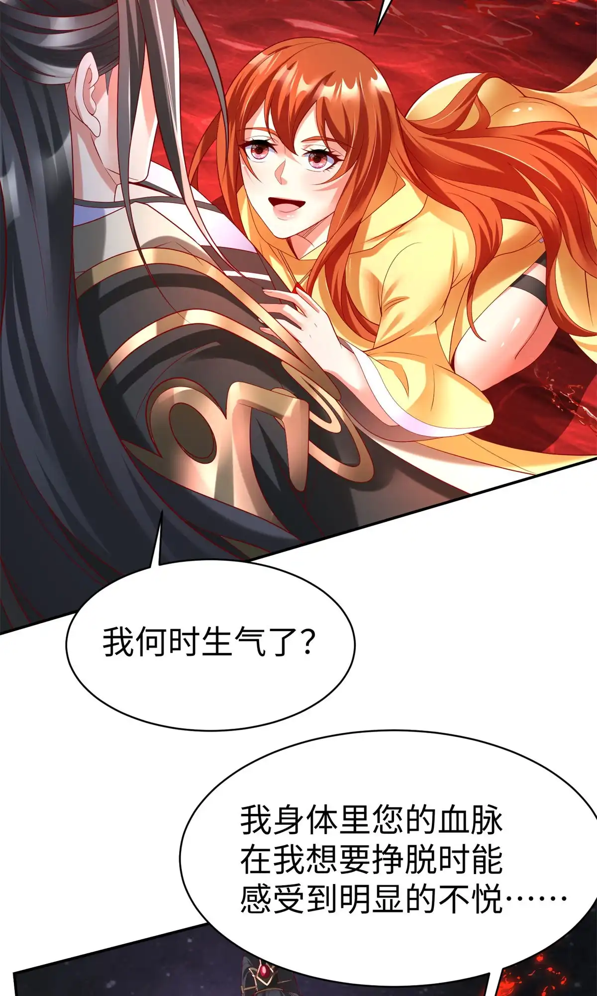 《坐拥星球》48 怎样处罚都行 第6页