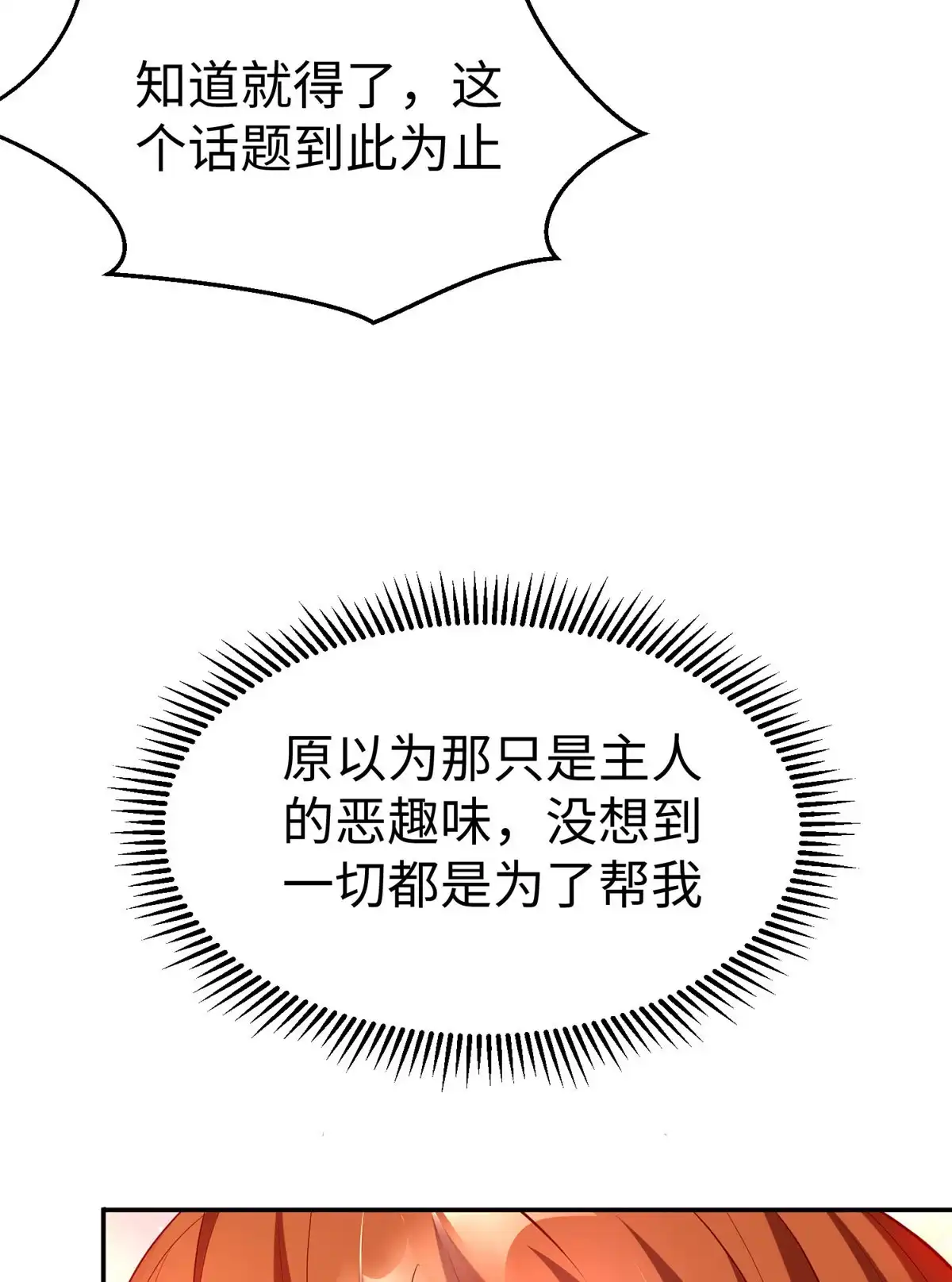 《坐拥星球》48 怎样处罚都行 第21页