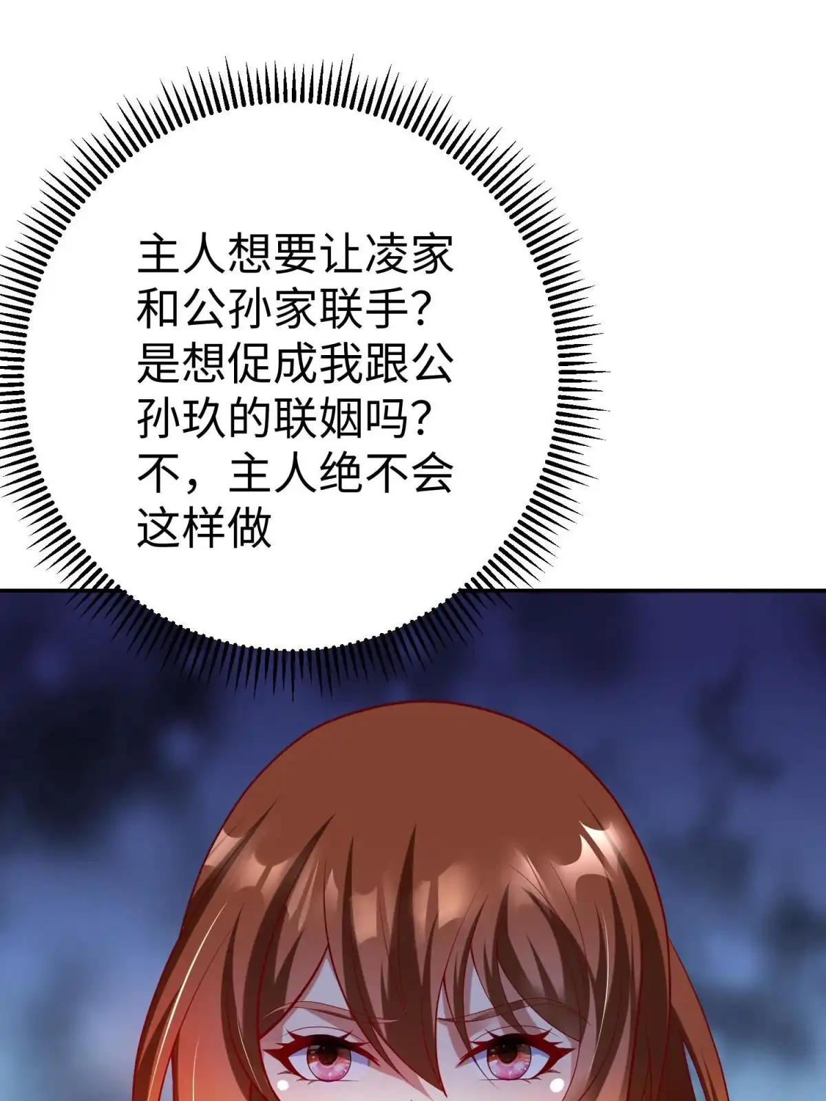 《坐拥星球》49 抓捕焱无月 第17页