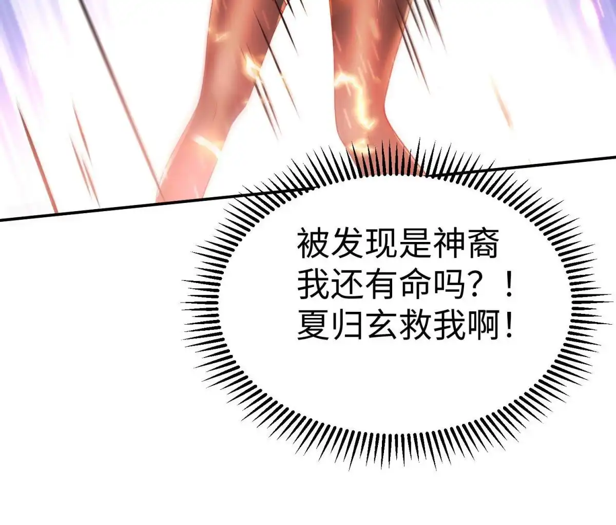 《坐拥星球》49 抓捕焱无月 第49页