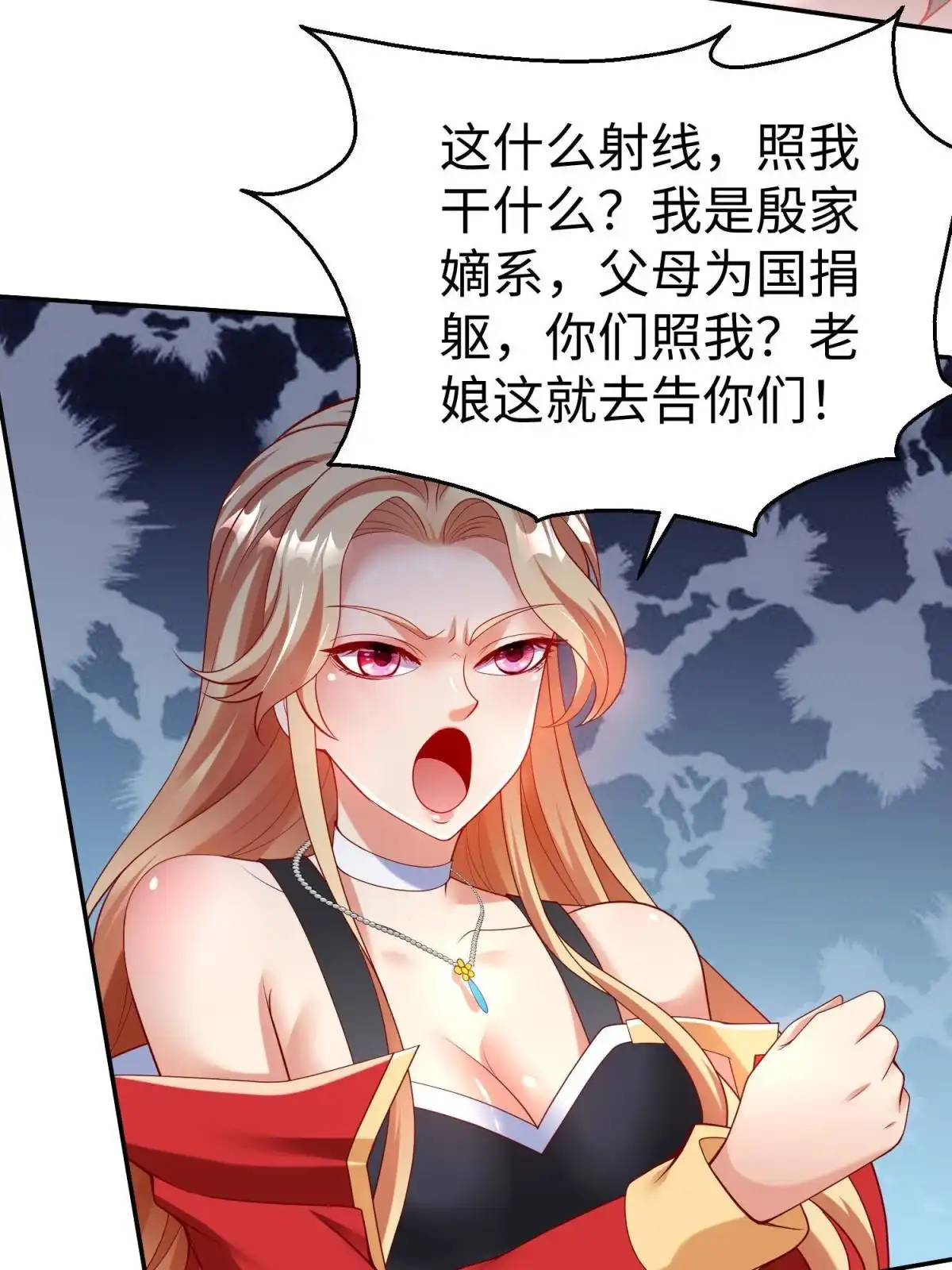 《坐拥星球》49 抓捕焱无月 第53页