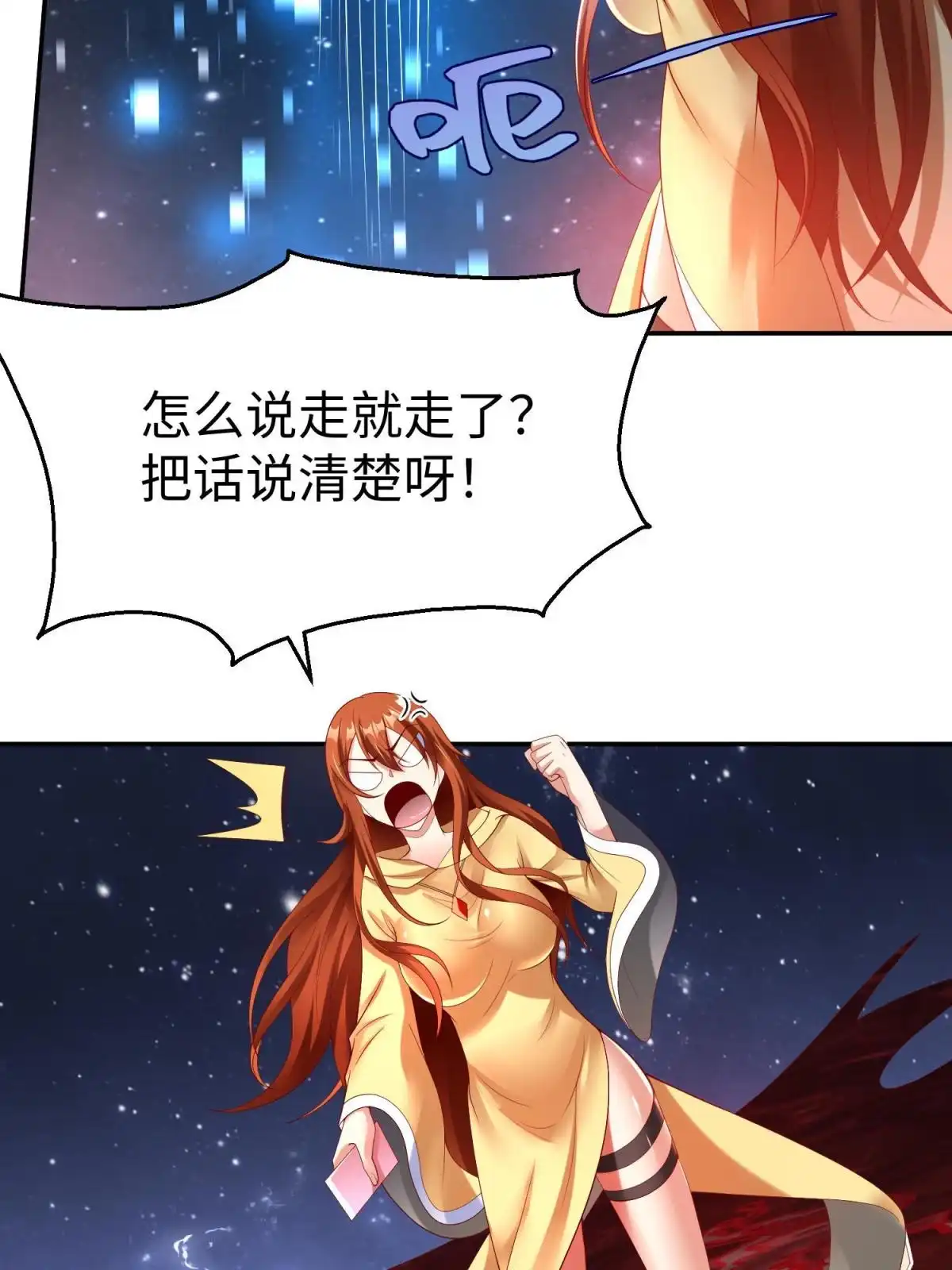 《坐拥星球》49 抓捕焱无月 第4页