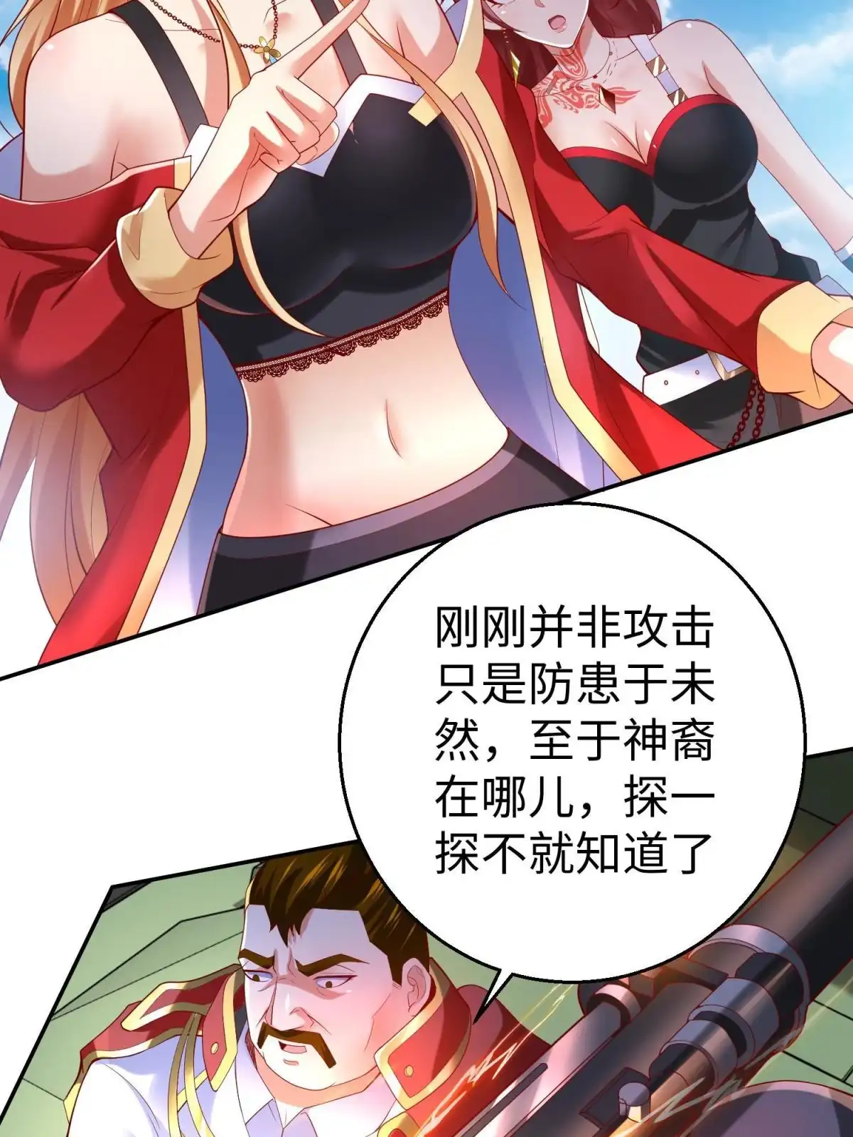 《坐拥星球》49 抓捕焱无月 第45页