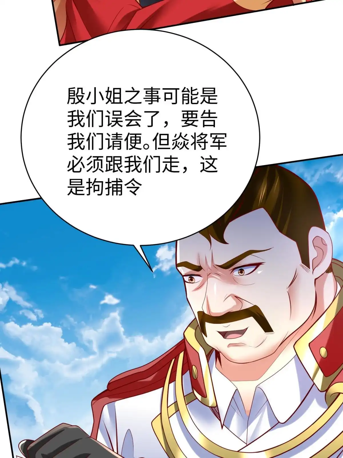 《坐拥星球》49 抓捕焱无月 第54页
