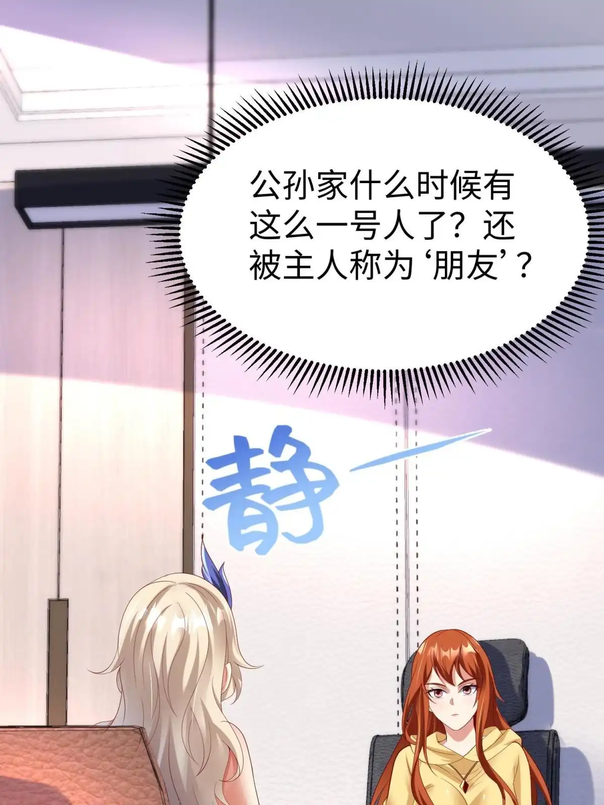 《坐拥星球》49 抓捕焱无月 第7页