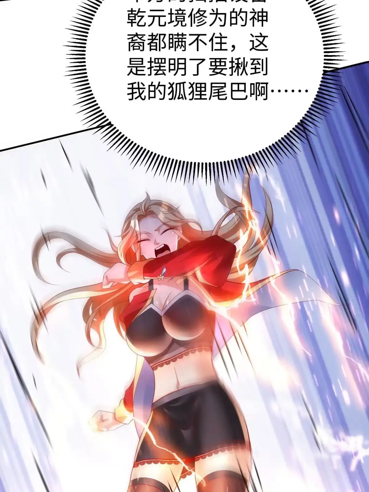 《坐拥星球》49 抓捕焱无月 第48页