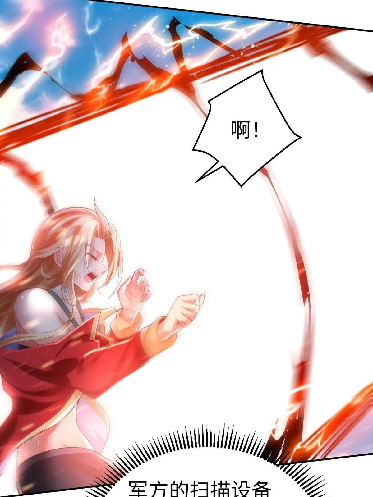 《坐拥星球》49 抓捕焱无月 第47页