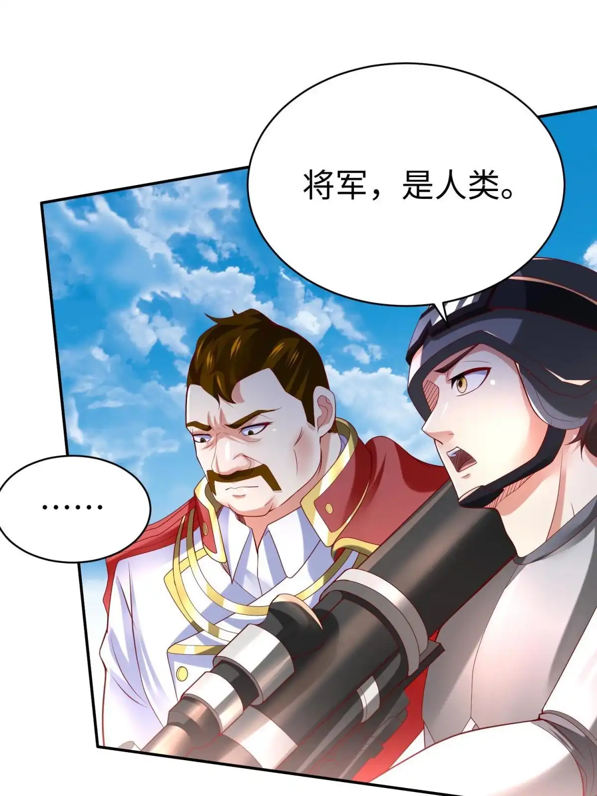 《坐拥星球》49 抓捕焱无月 第52页