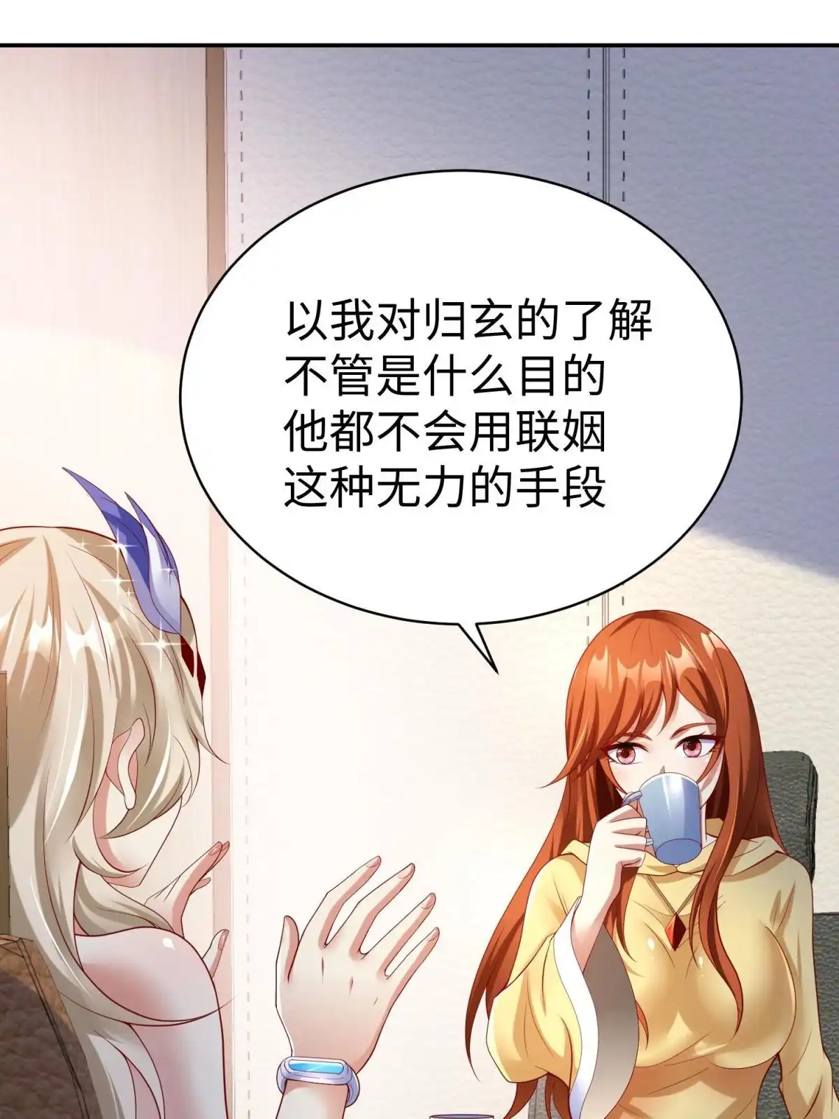 《坐拥星球》49 抓捕焱无月 第19页