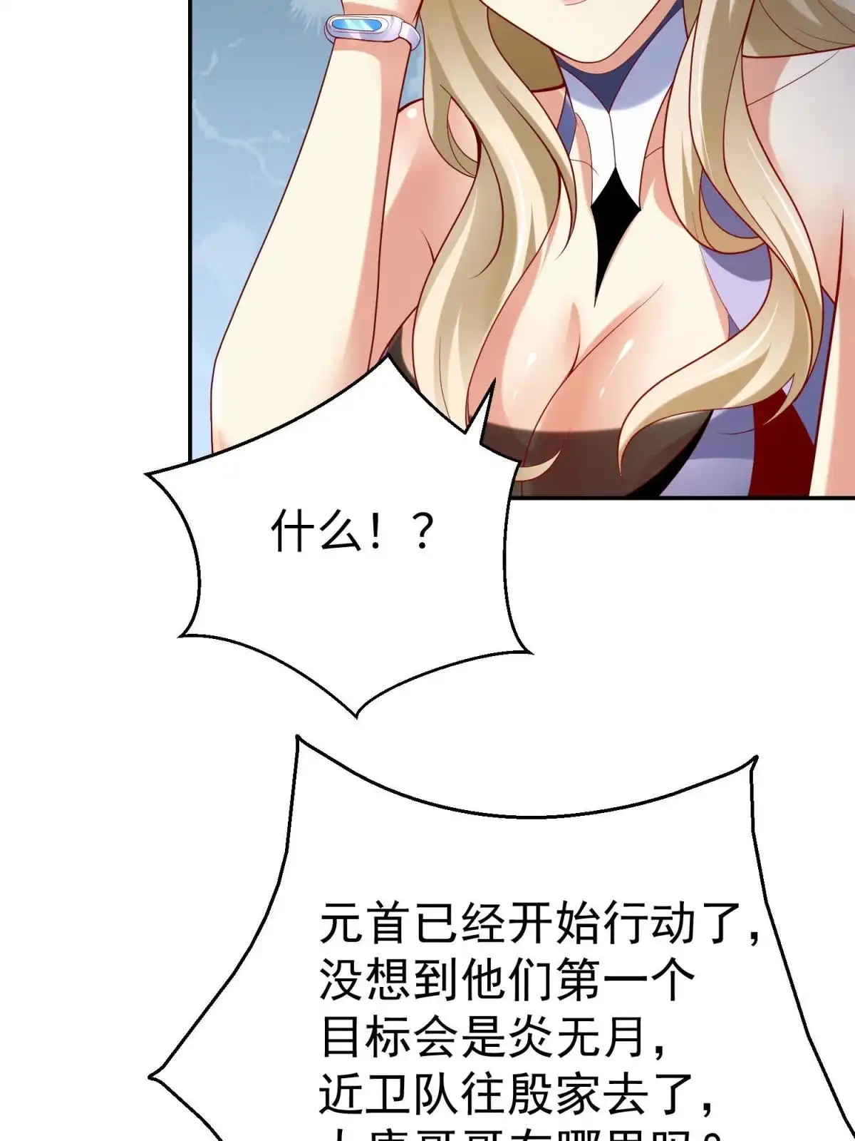 《坐拥星球》49 抓捕焱无月 第27页
