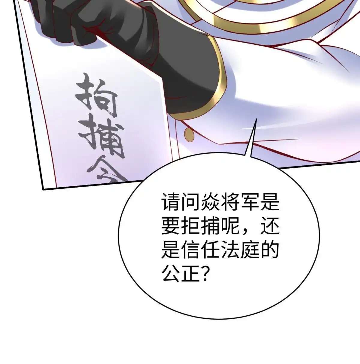《坐拥星球》49 抓捕焱无月 第55页
