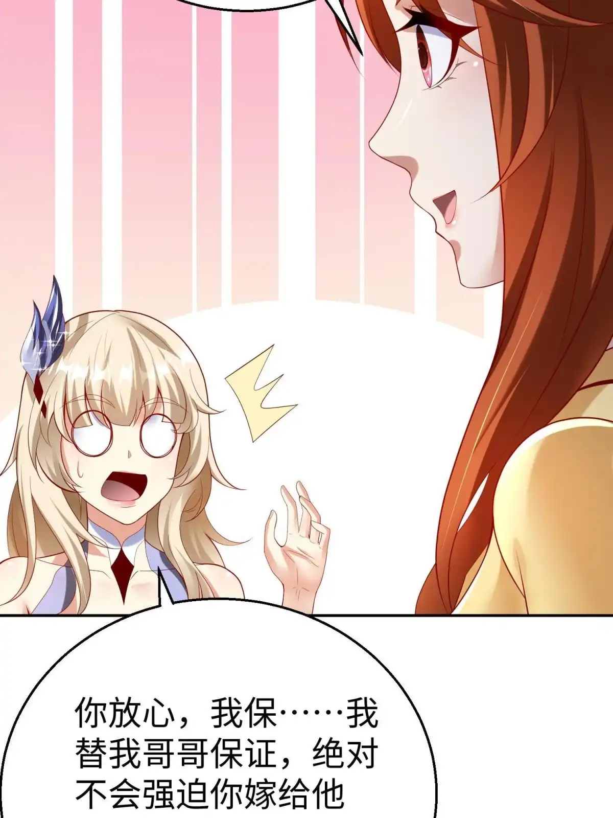 《坐拥星球》49 抓捕焱无月 第23页