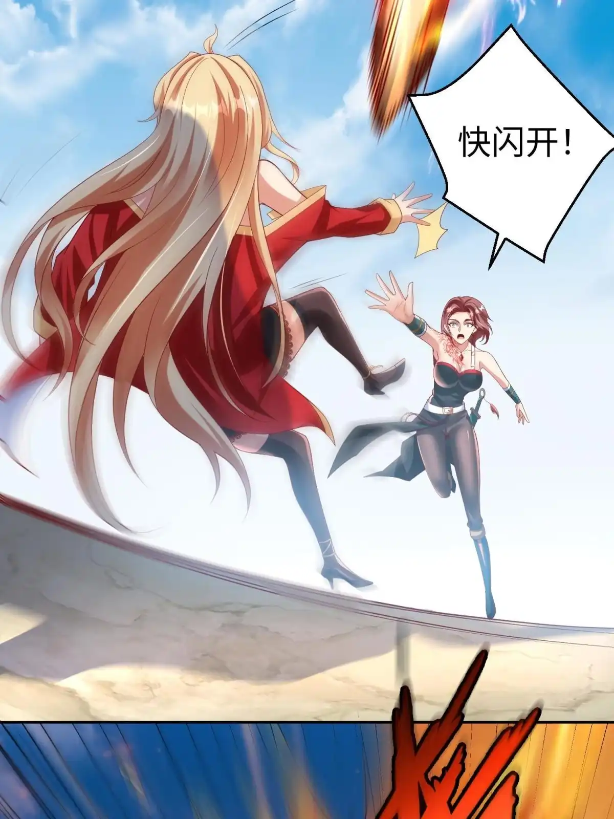 《坐拥星球》49 抓捕焱无月 第37页