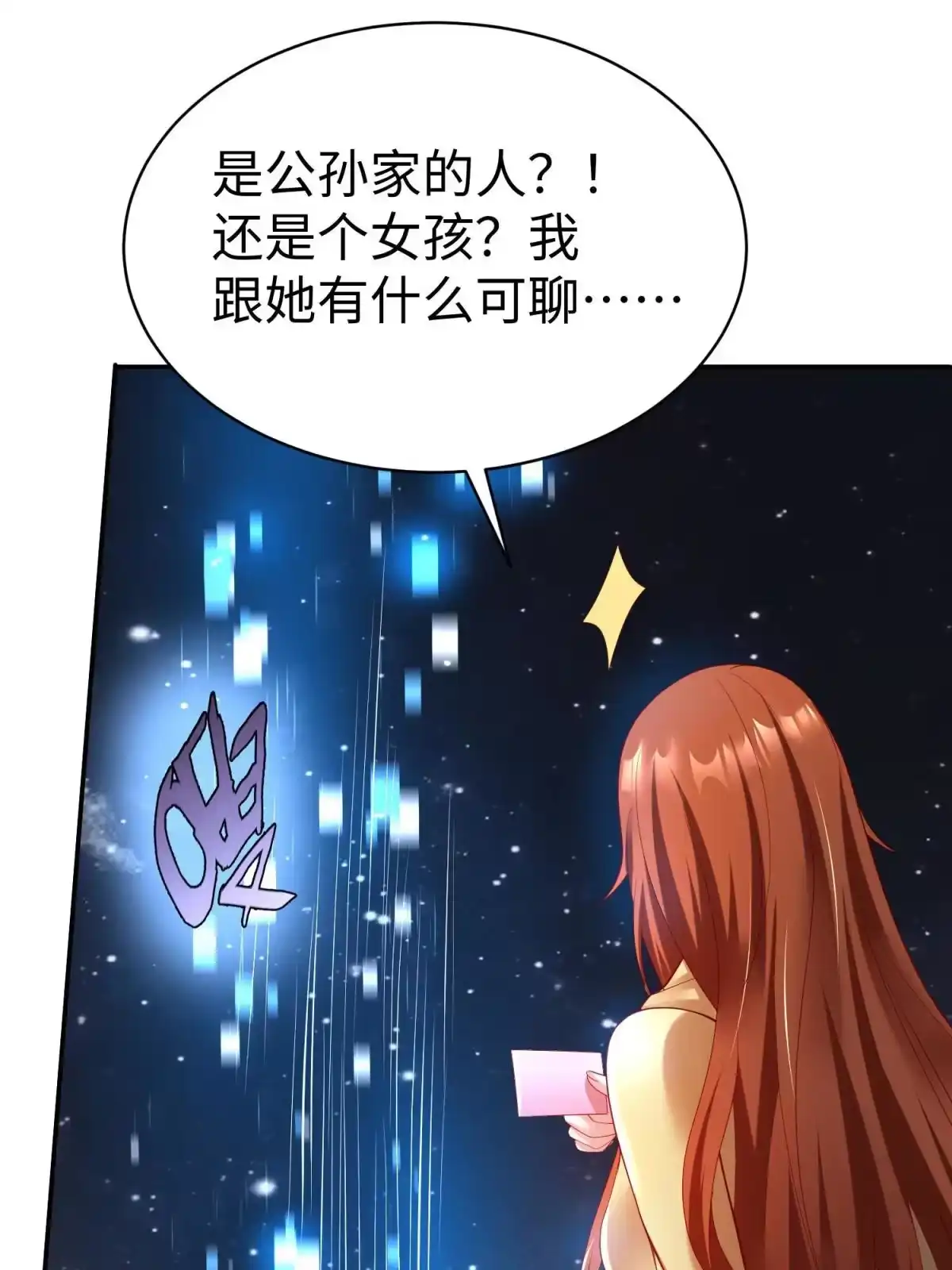 《坐拥星球》49 抓捕焱无月 第3页