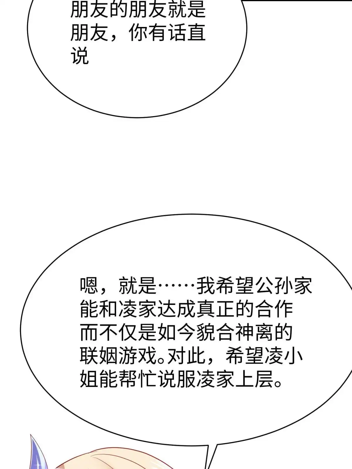 《坐拥星球》49 抓捕焱无月 第13页