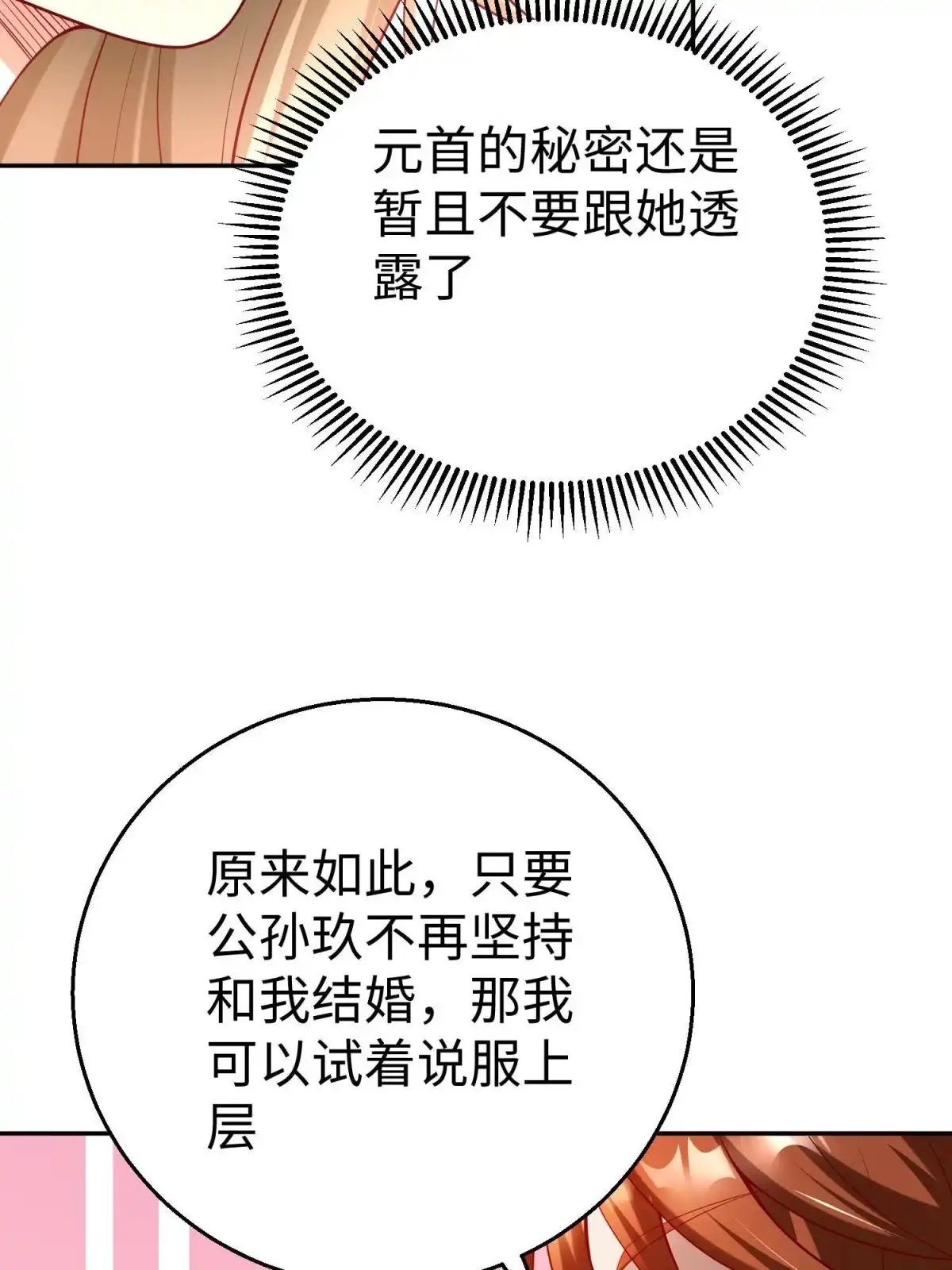 《坐拥星球》49 抓捕焱无月 第22页