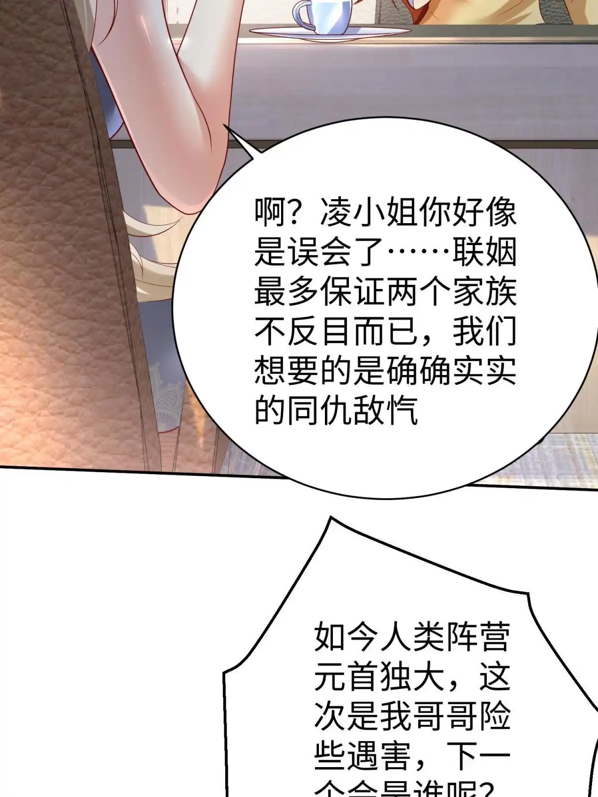 《坐拥星球》49 抓捕焱无月 第20页