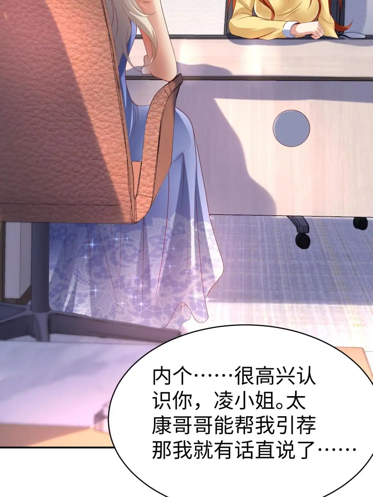 《坐拥星球》49 抓捕焱无月 第8页