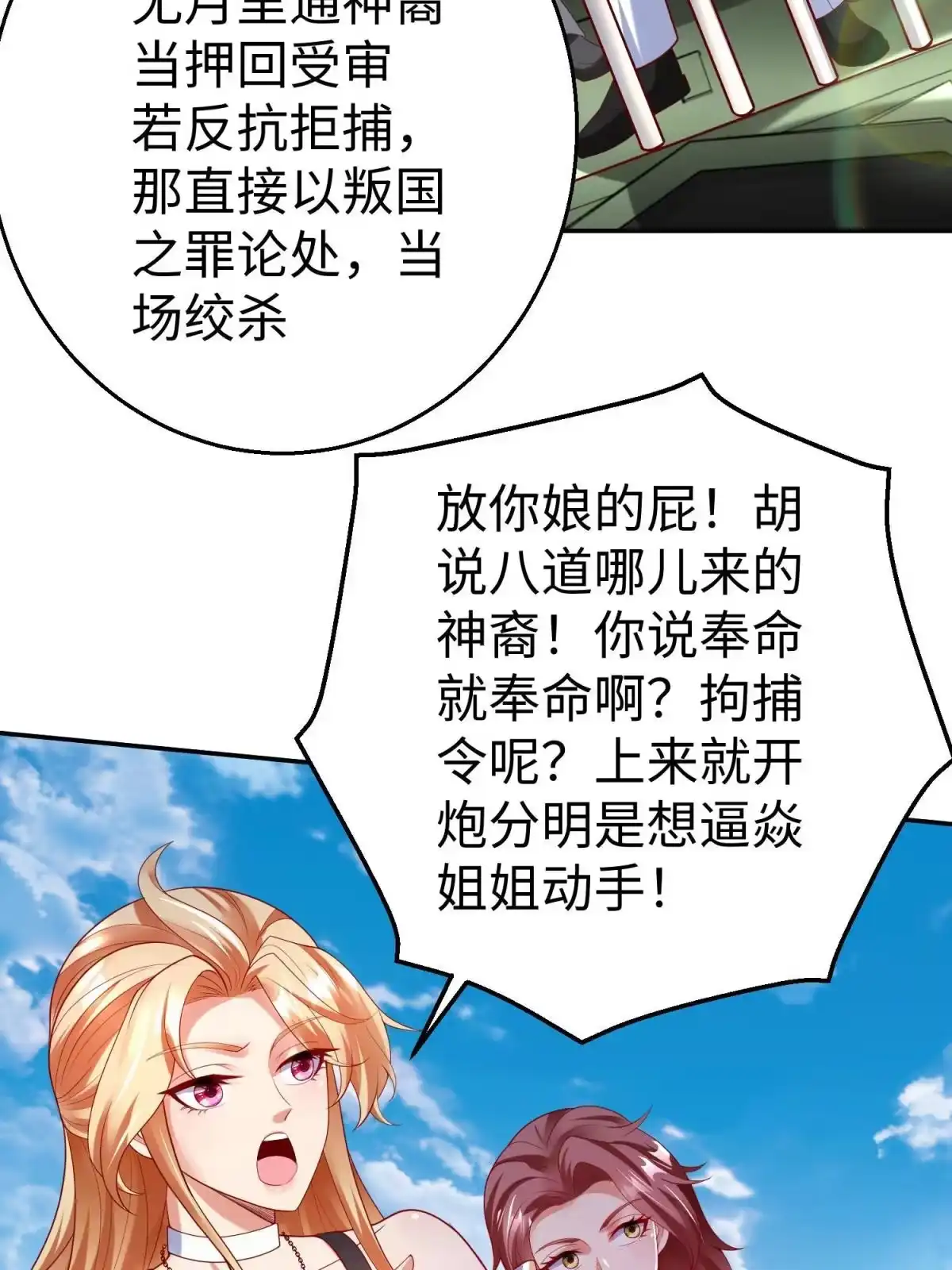 《坐拥星球》49 抓捕焱无月 第44页