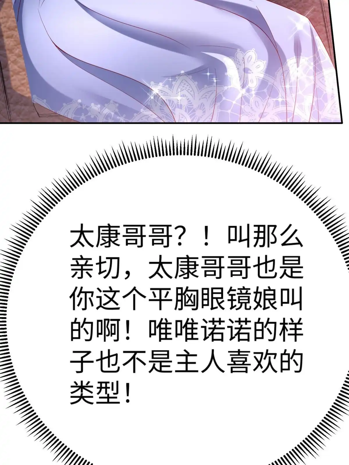 《坐拥星球》49 抓捕焱无月 第10页