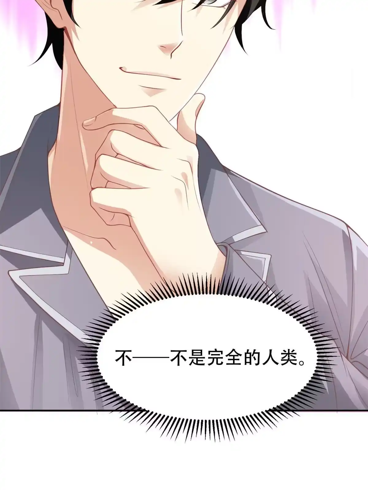 《坐拥星球》05 敢堵上你的命吗？ 第52页