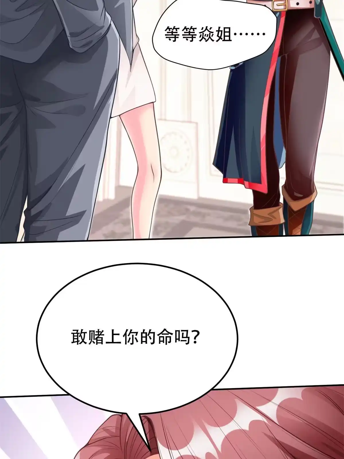 《坐拥星球》05 敢堵上你的命吗？ 第56页