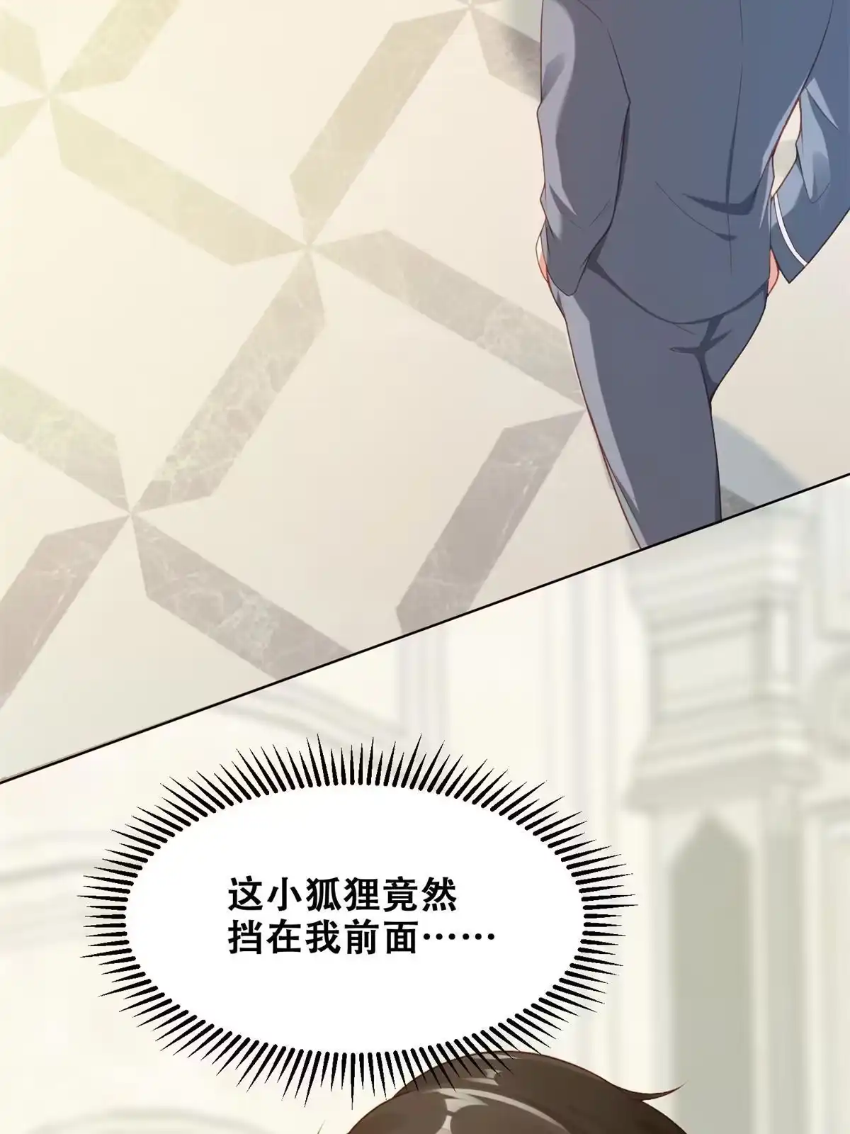 《坐拥星球》05 敢堵上你的命吗？ 第24页