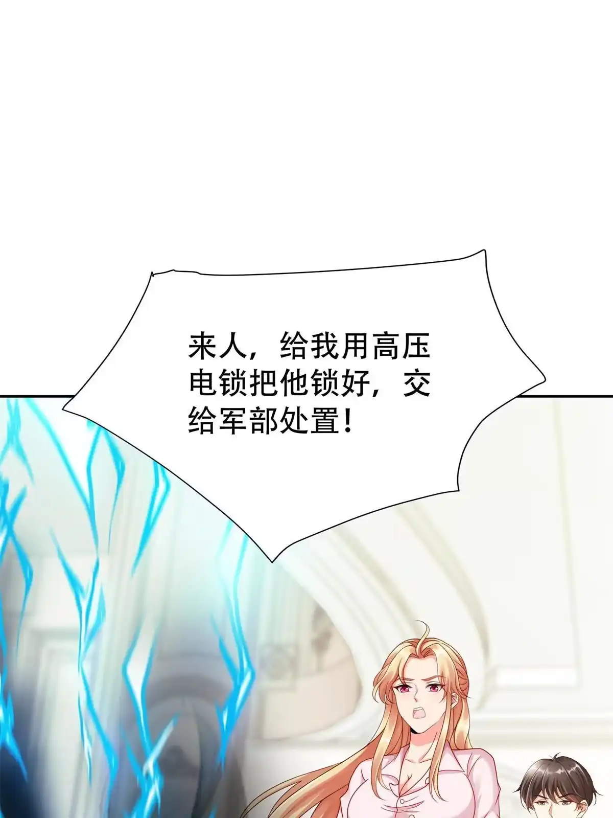 《坐拥星球》05 敢堵上你的命吗？ 第27页