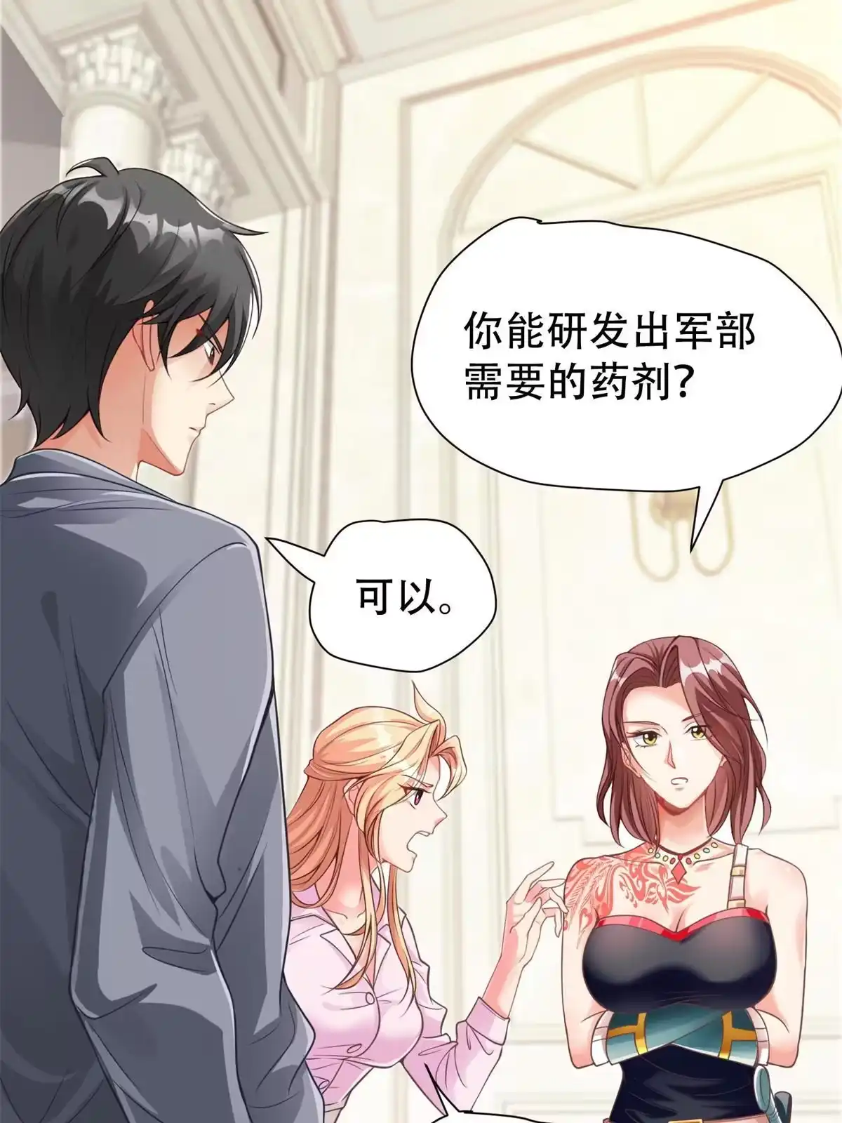 《坐拥星球》05 敢堵上你的命吗？ 第55页