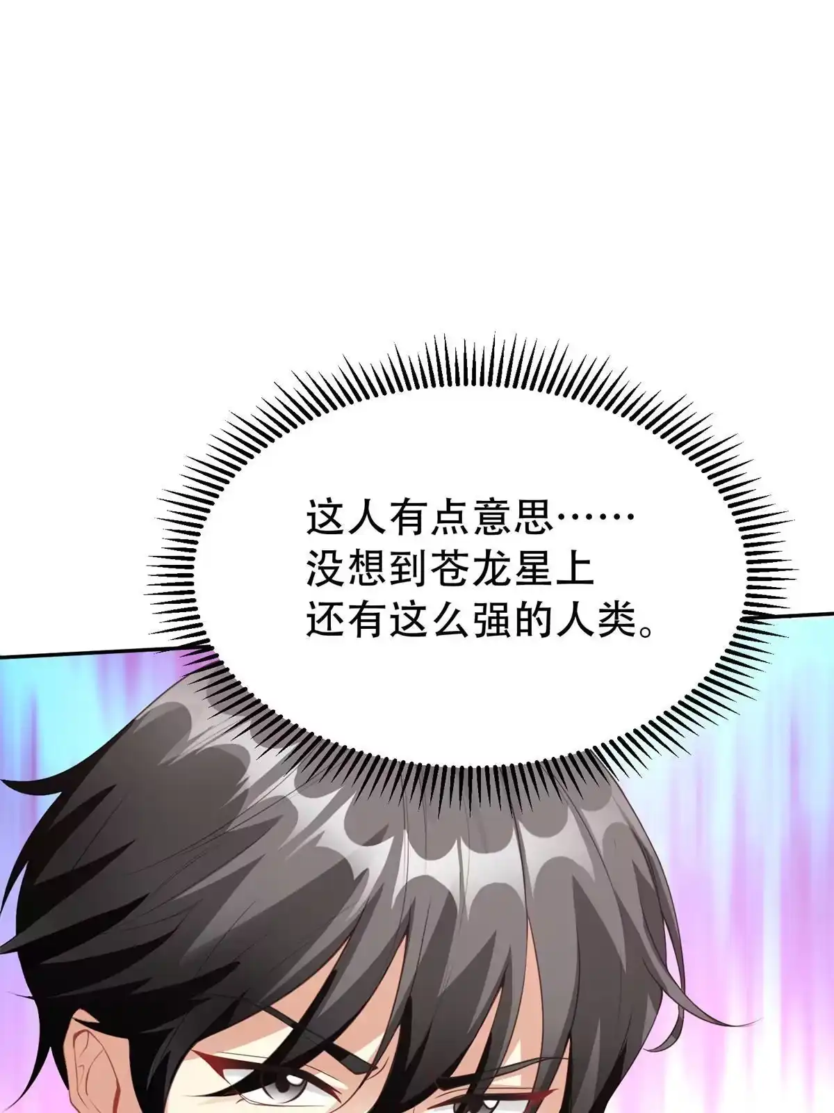 《坐拥星球》05 敢堵上你的命吗？ 第51页