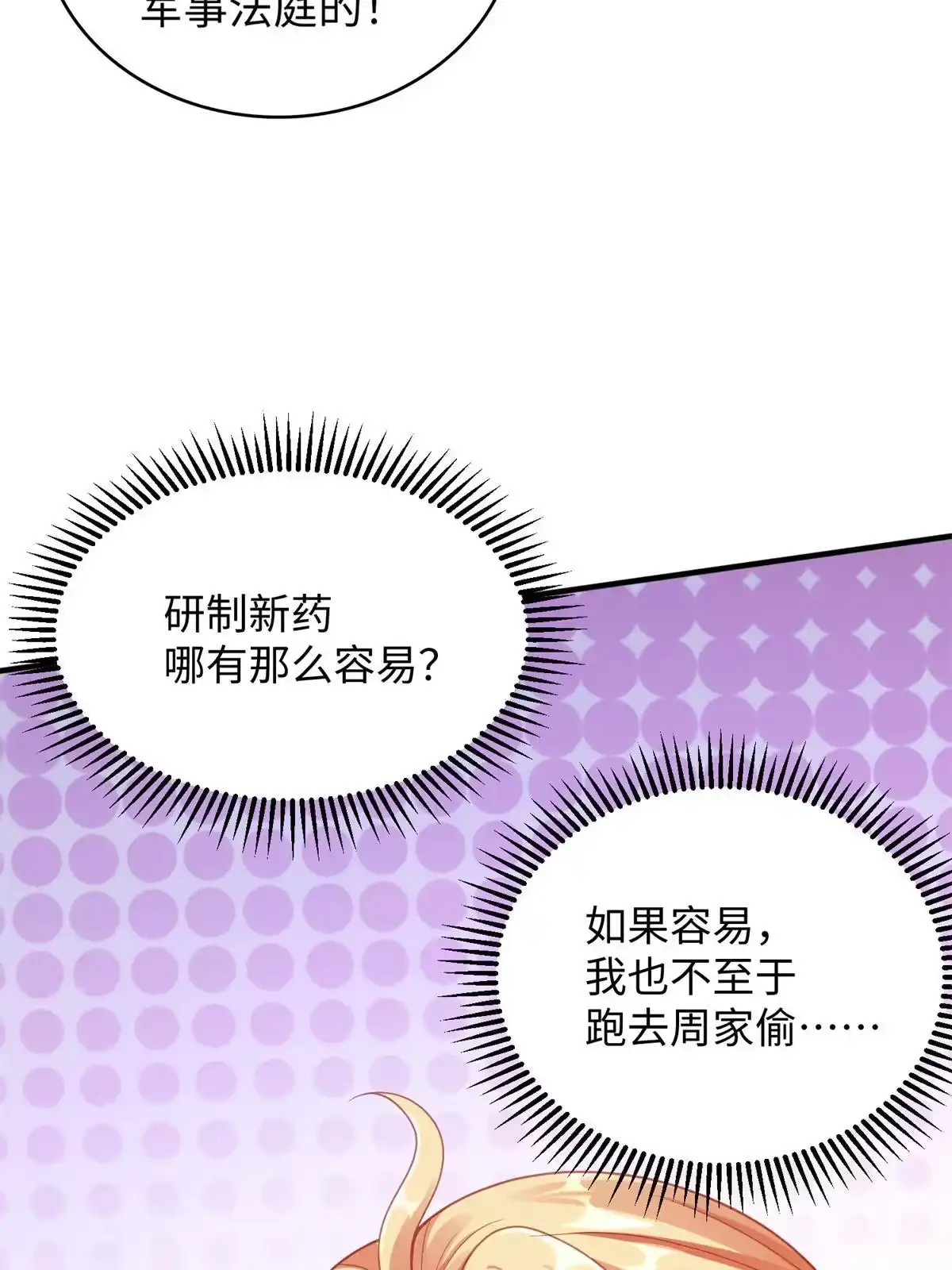 《坐拥星球》05 敢堵上你的命吗？ 第38页