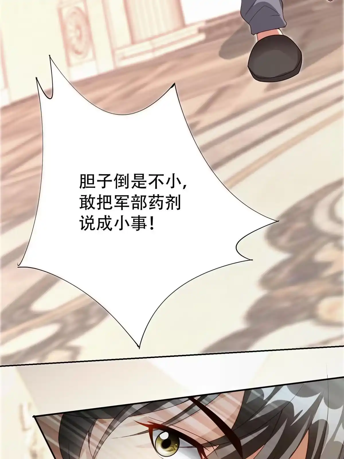 《坐拥星球》05 敢堵上你的命吗？ 第45页