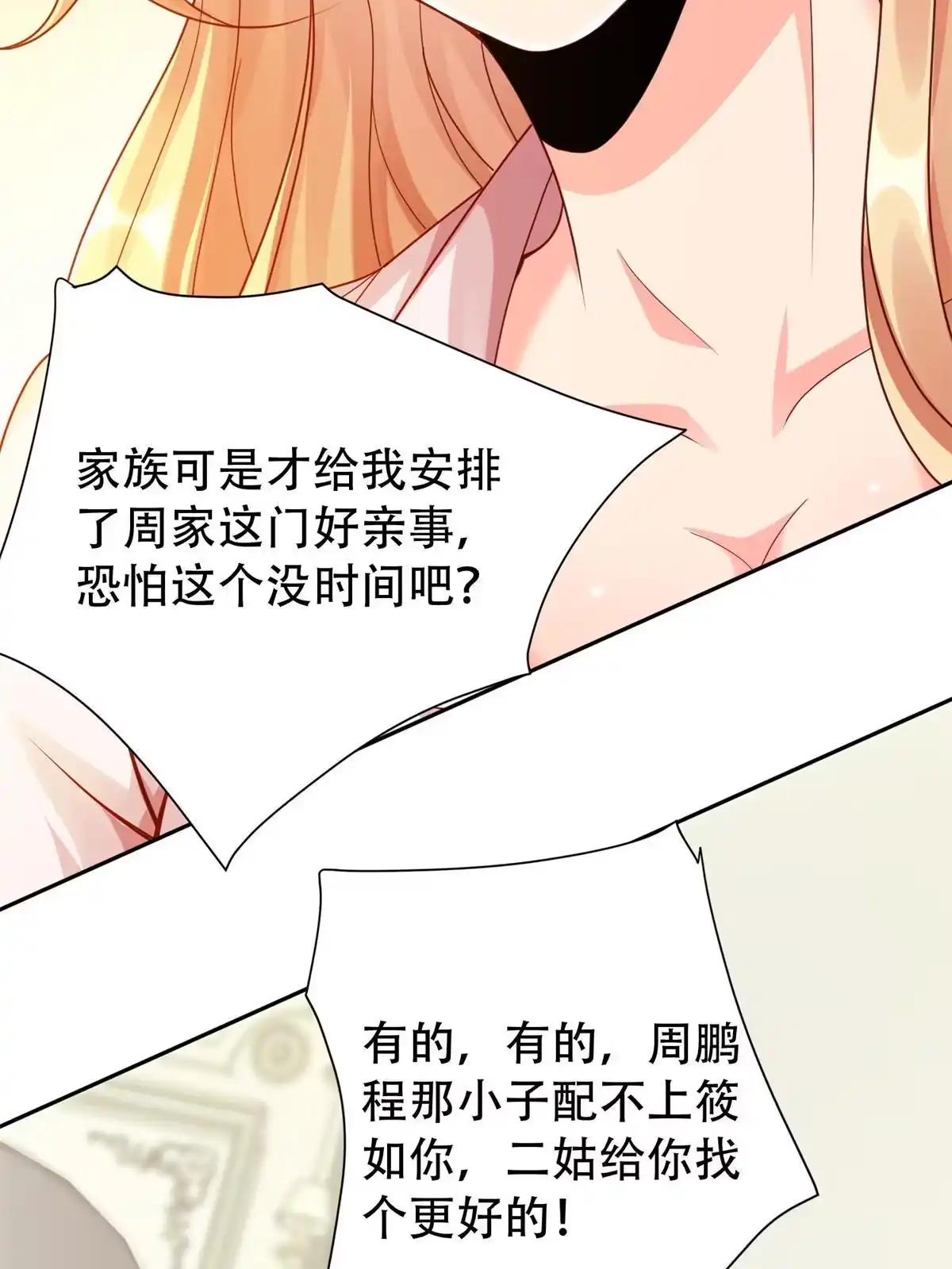 《坐拥星球》05 敢堵上你的命吗？ 第32页