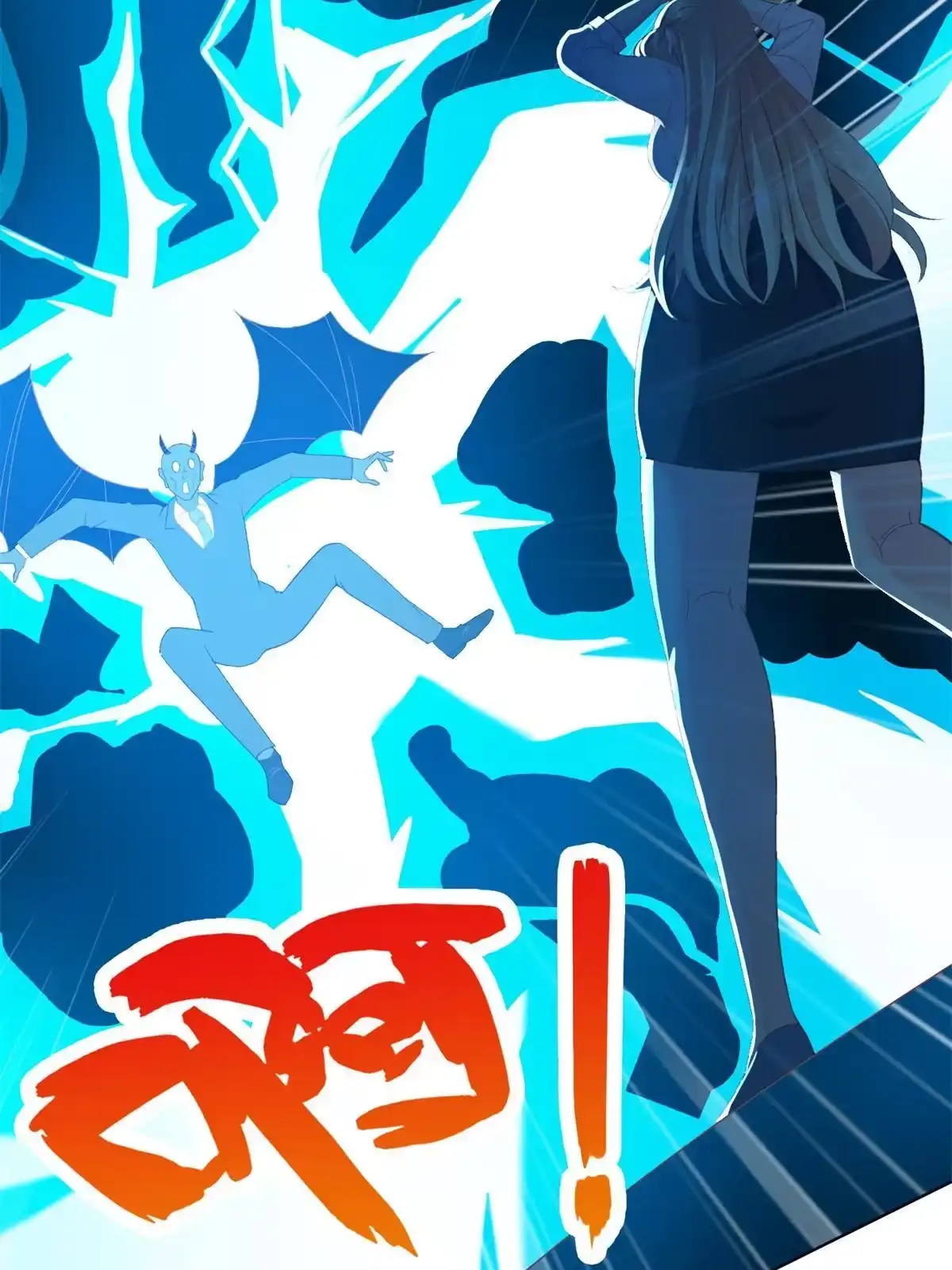 《坐拥星球》05 敢堵上你的命吗？ 第20页