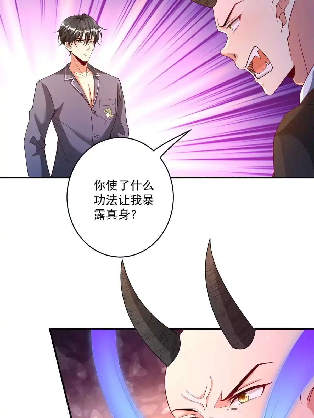 《坐拥星球》05 敢堵上你的命吗？ 第11页
