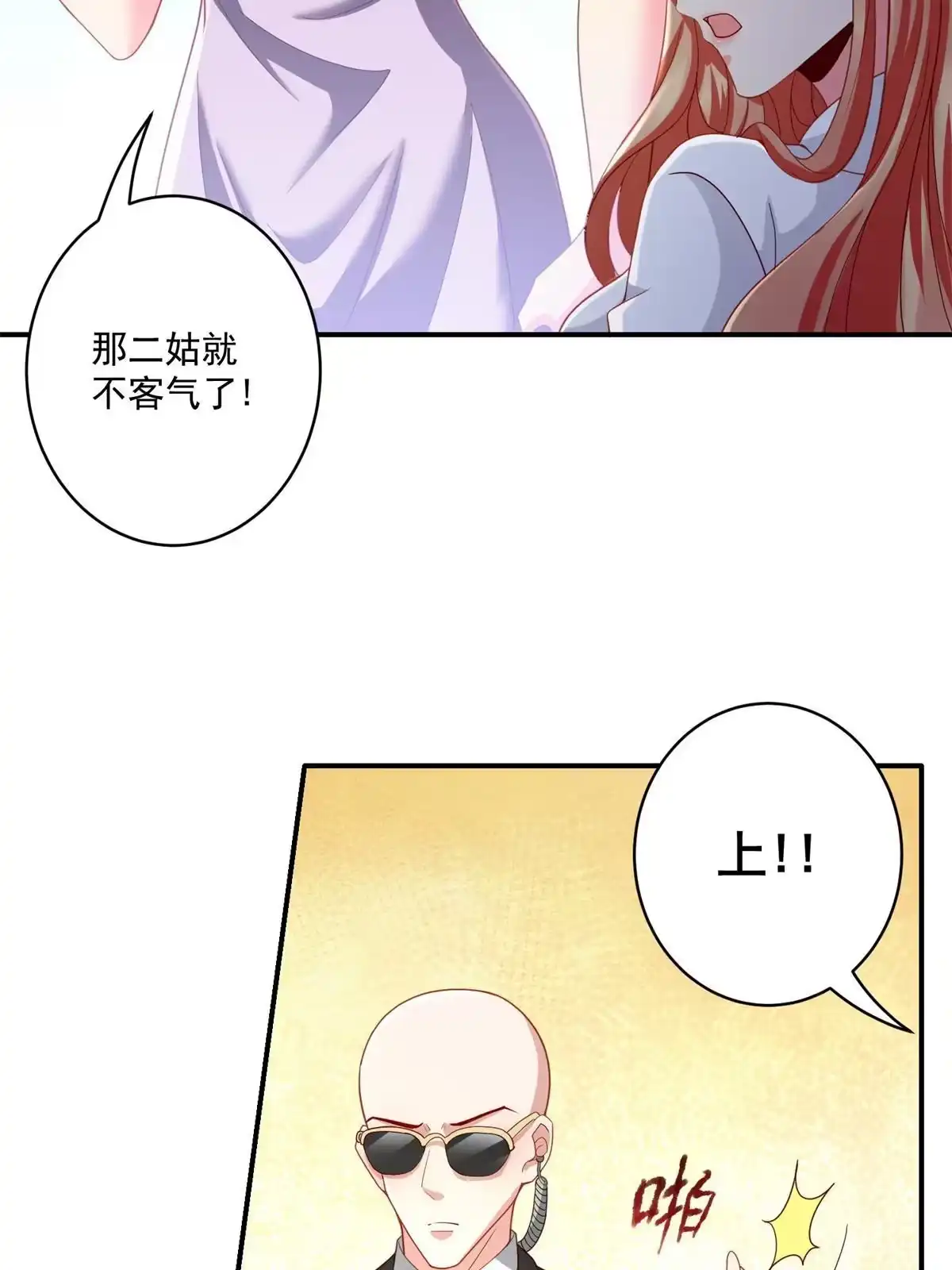 《坐拥星球》05 敢堵上你的命吗？ 第2页