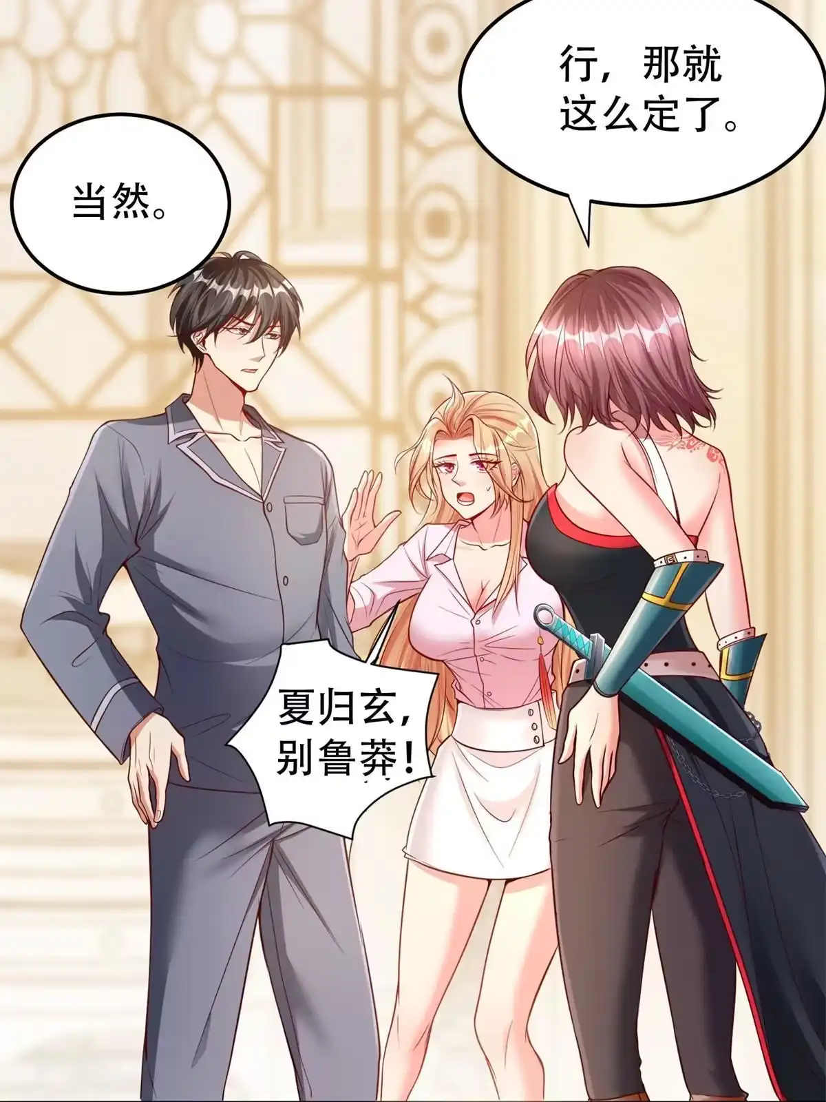 《坐拥星球》05 敢堵上你的命吗？ 第60页