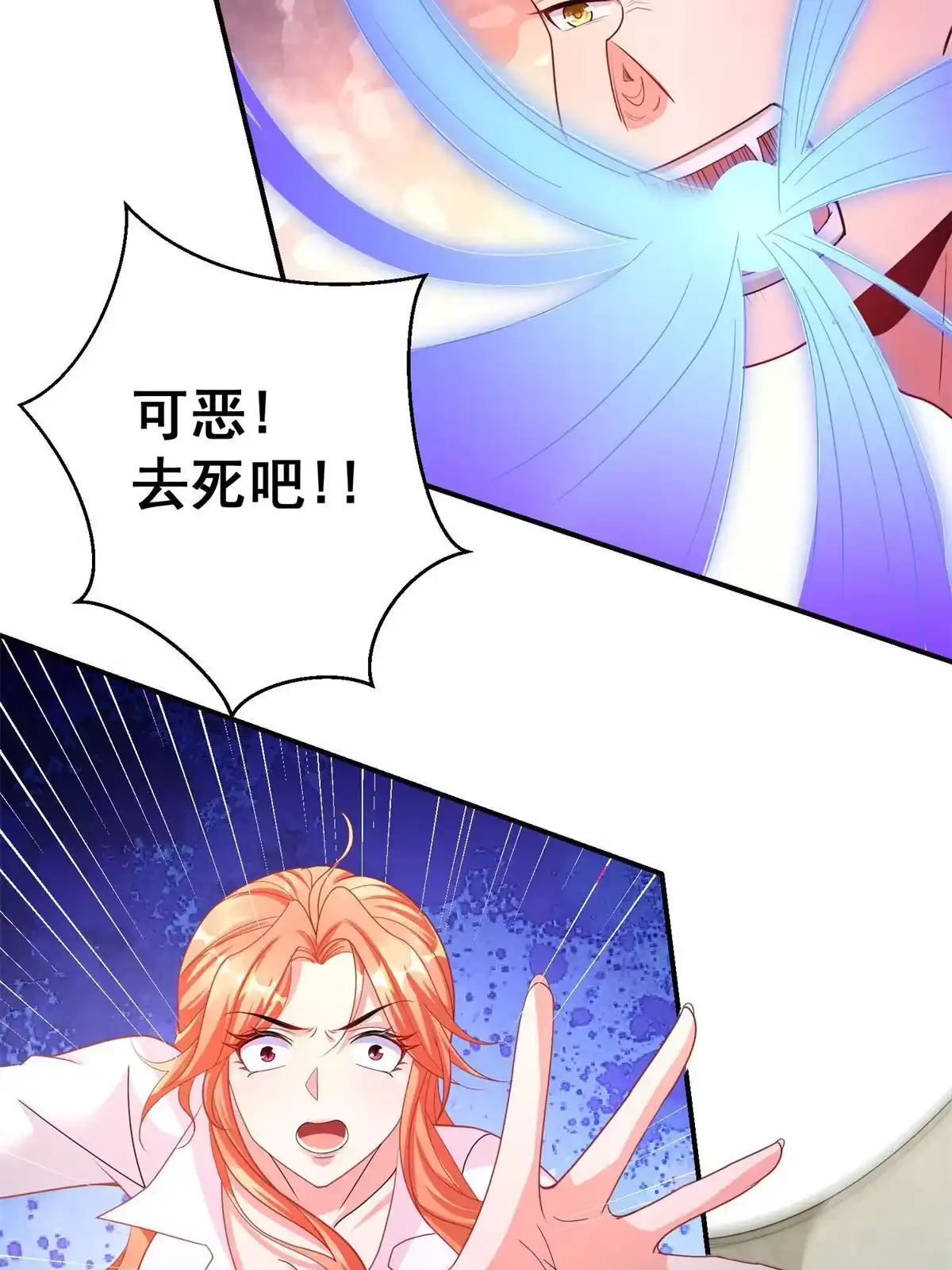 《坐拥星球》05 敢堵上你的命吗？ 第12页