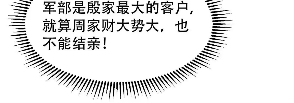 《坐拥星球》05 敢堵上你的命吗？ 第35页