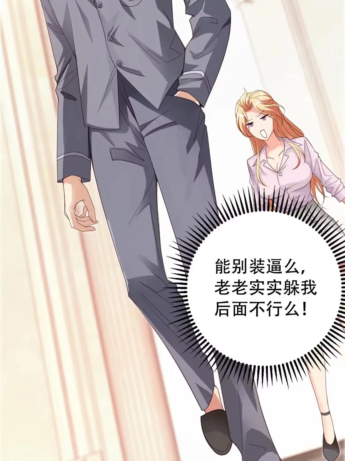 《坐拥星球》05 敢堵上你的命吗？ 第44页