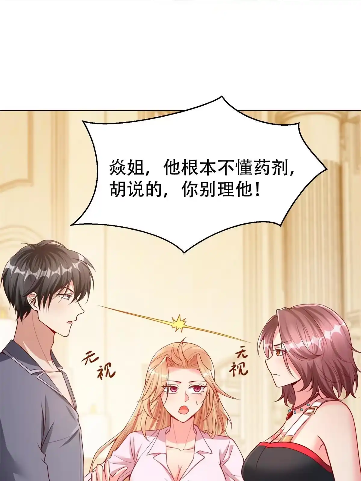 《坐拥星球》05 敢堵上你的命吗？ 第61页