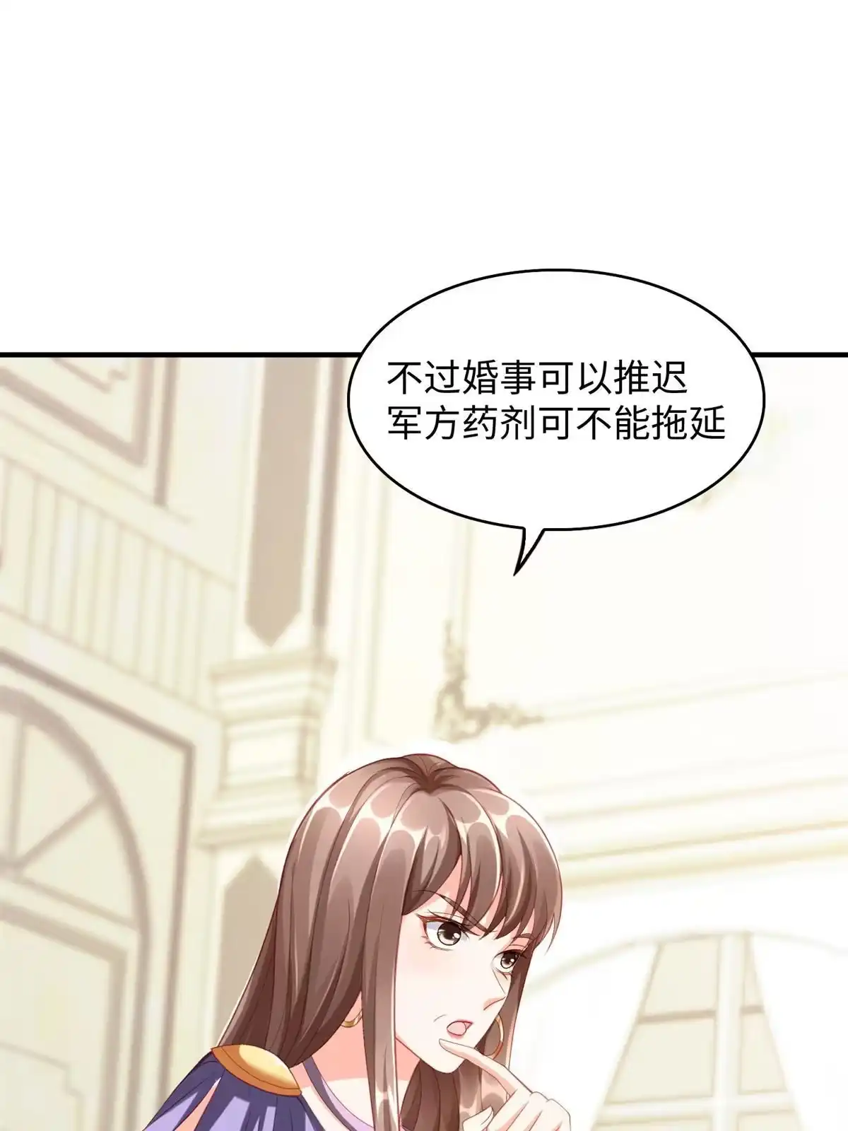 《坐拥星球》05 敢堵上你的命吗？ 第36页