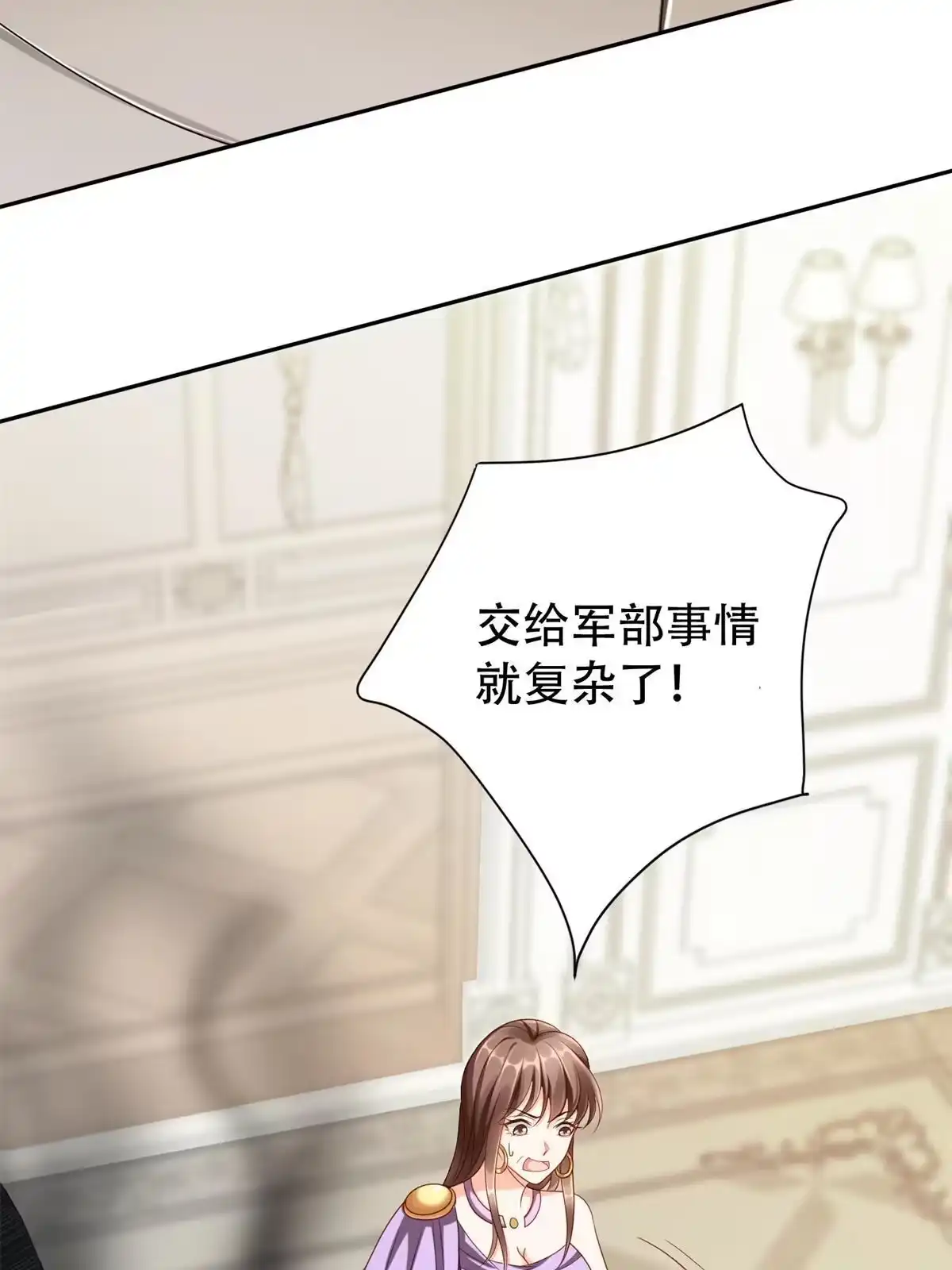 《坐拥星球》05 敢堵上你的命吗？ 第29页