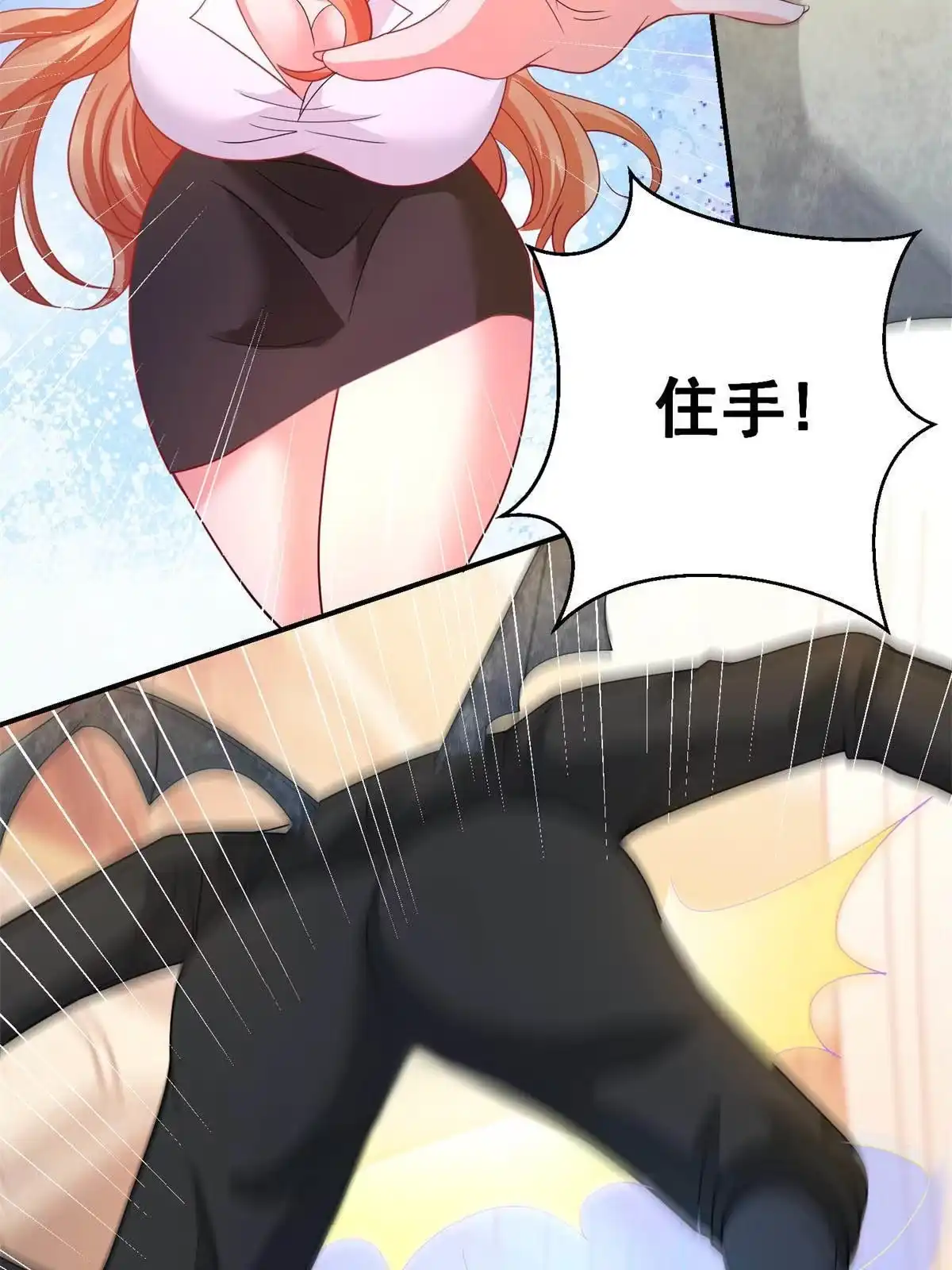 《坐拥星球》05 敢堵上你的命吗？ 第13页