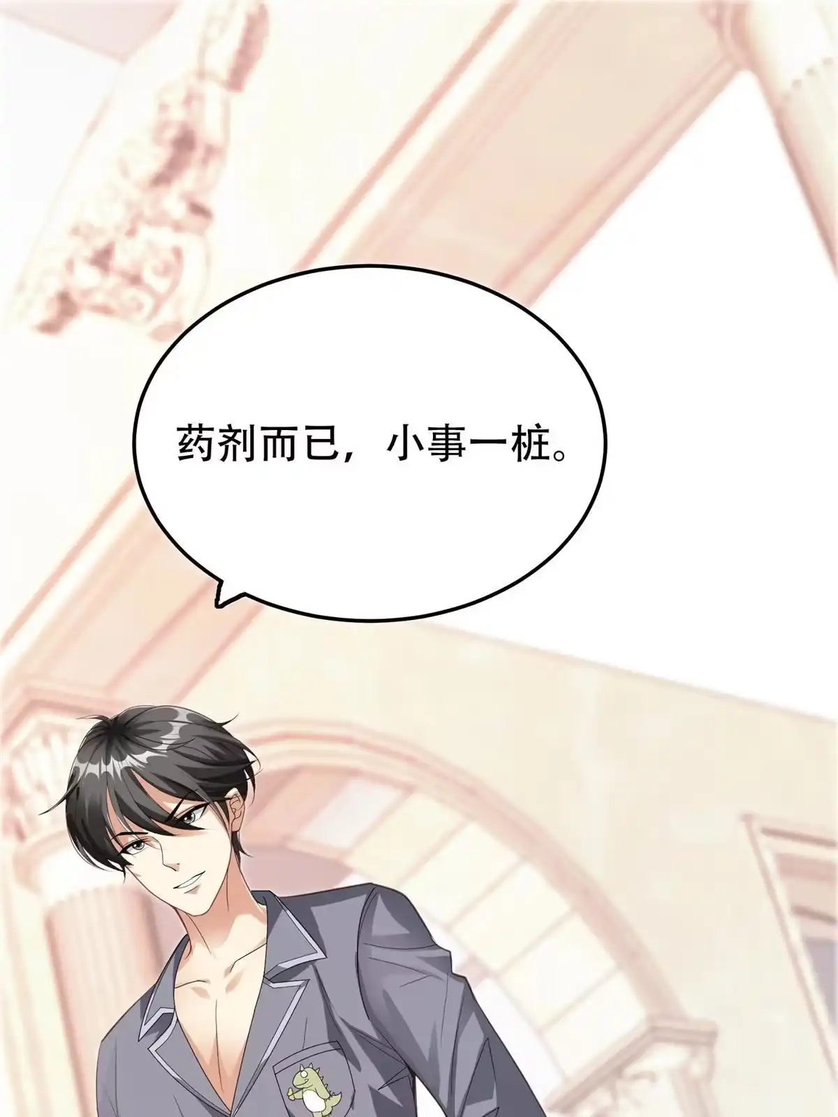 《坐拥星球》05 敢堵上你的命吗？ 第43页