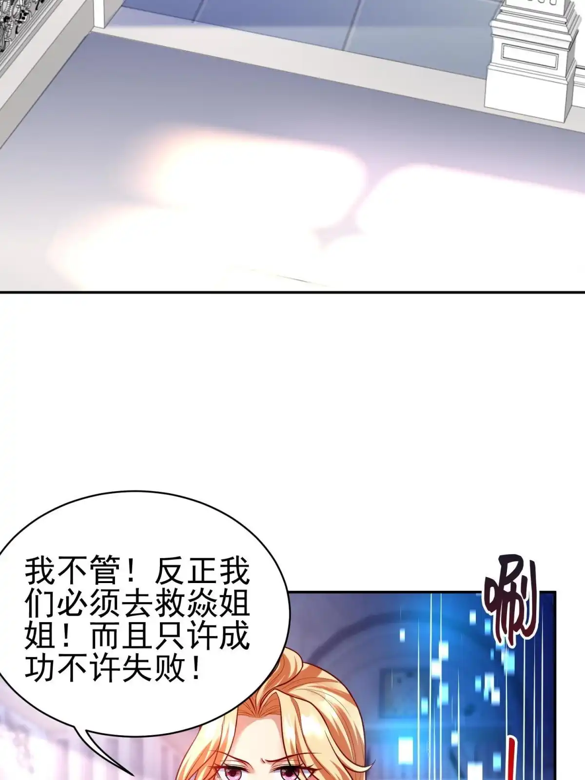 《坐拥星球》50 他一定会来！ 第21页