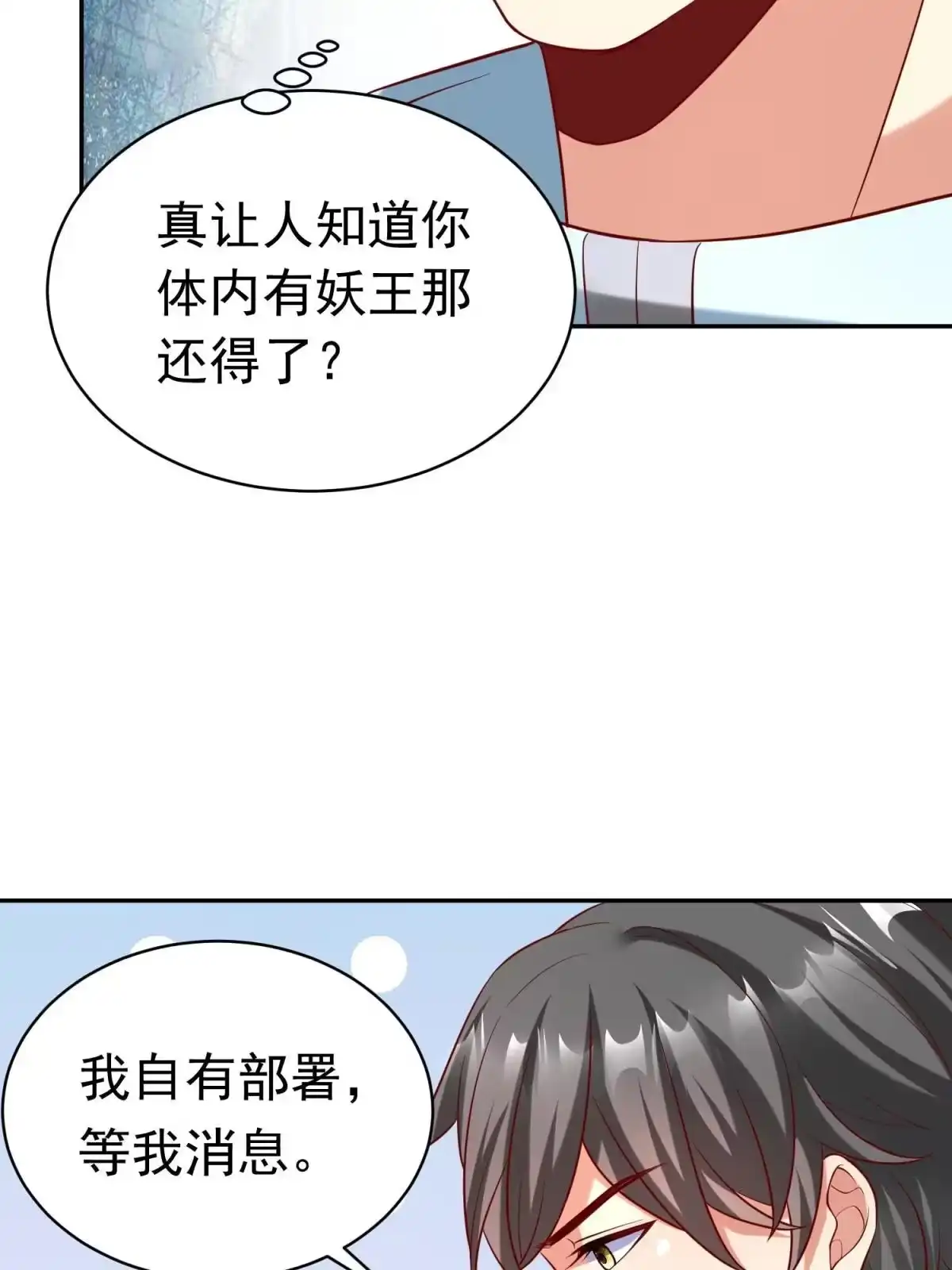 《坐拥星球》50 他一定会来！ 第26页