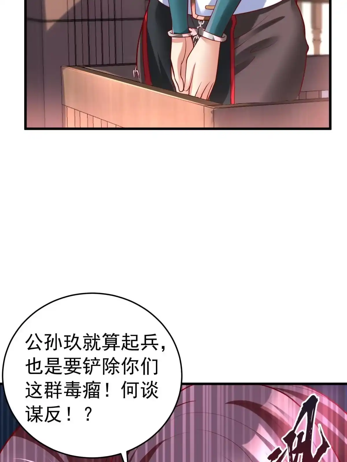 《坐拥星球》50 他一定会来！ 第46页
